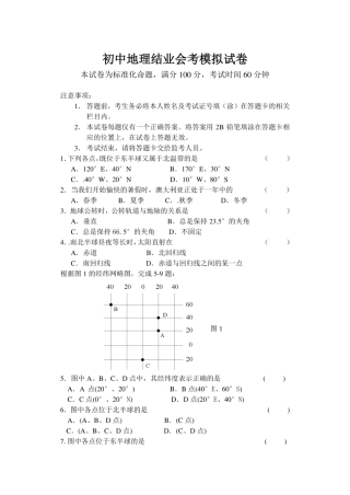 历年初中地理结业会考模拟试卷含答案 