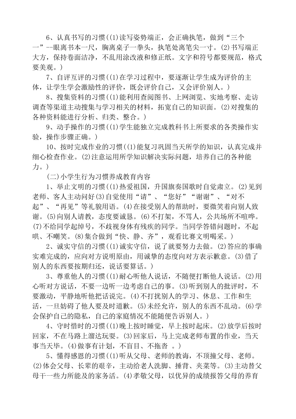 养成教育内容_第2页