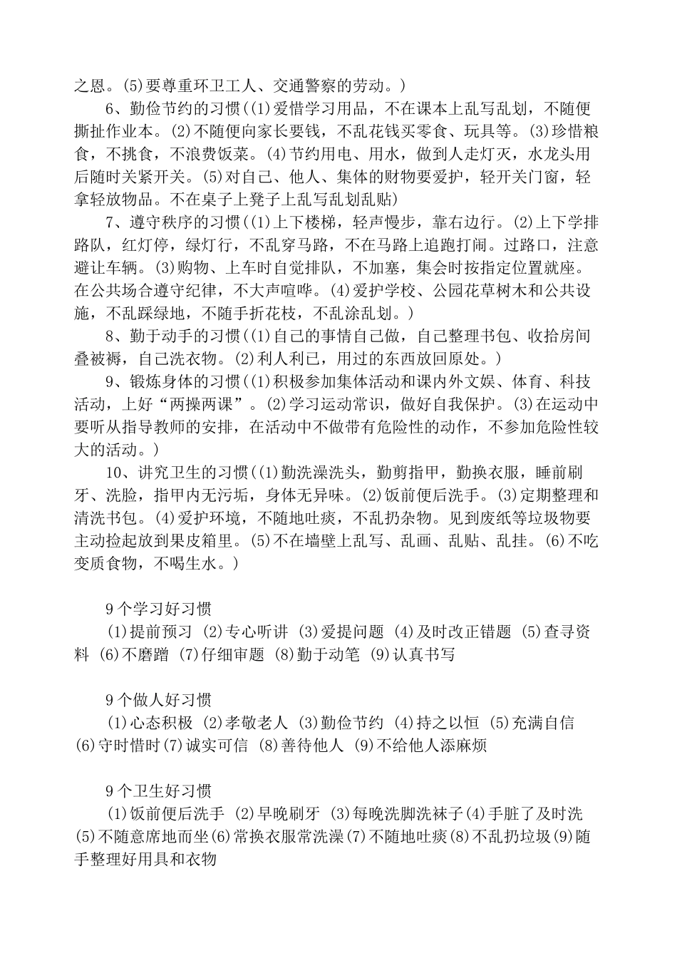 养成教育内容_第3页