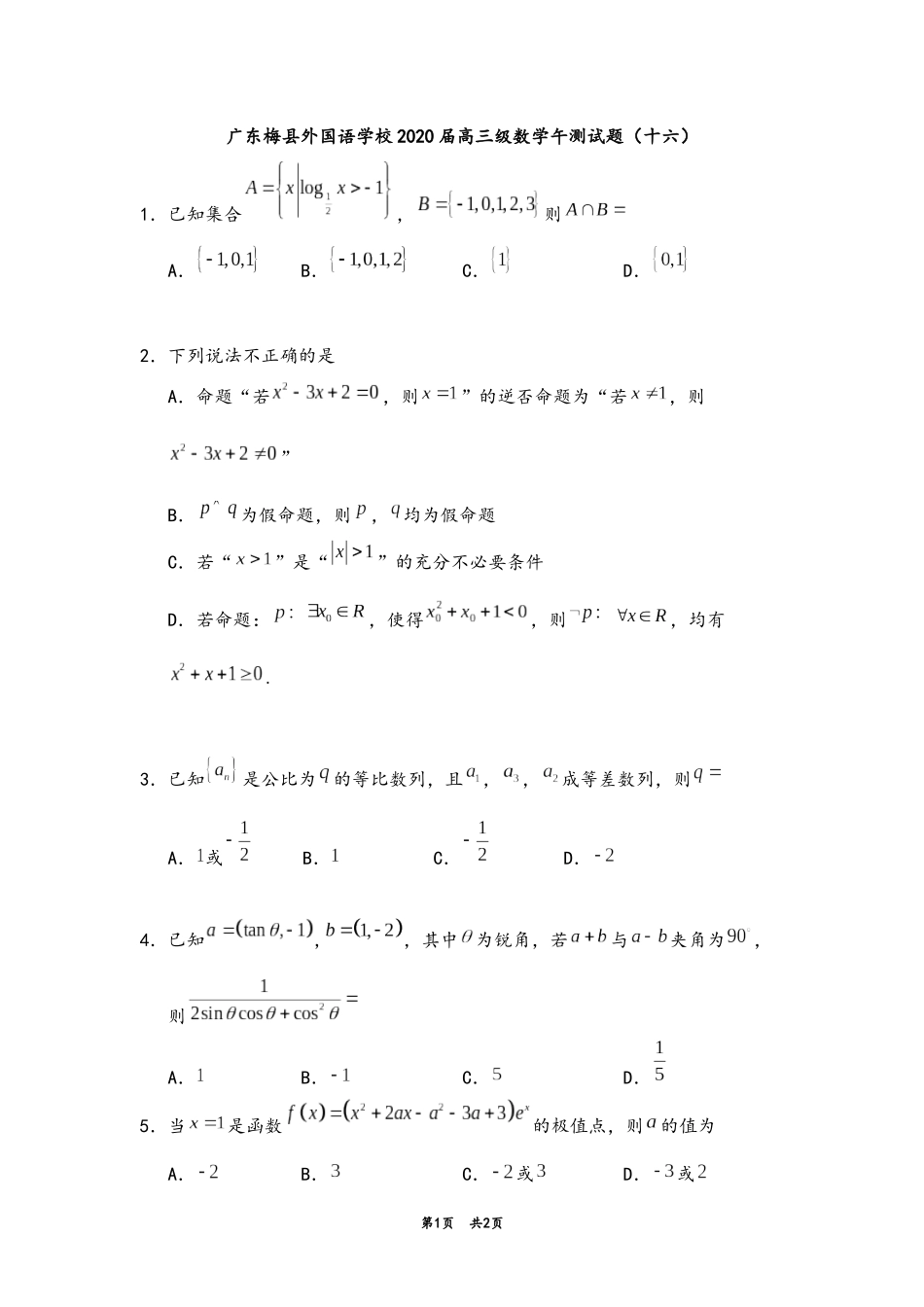 十六周午测试题_第1页