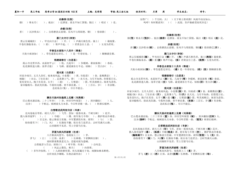 默写挖空102_第1页