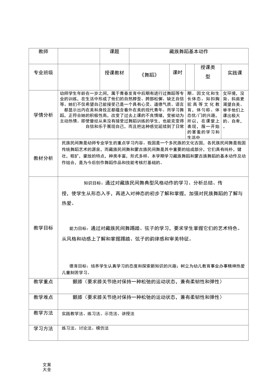 藏族舞蹈基本动作_第1页