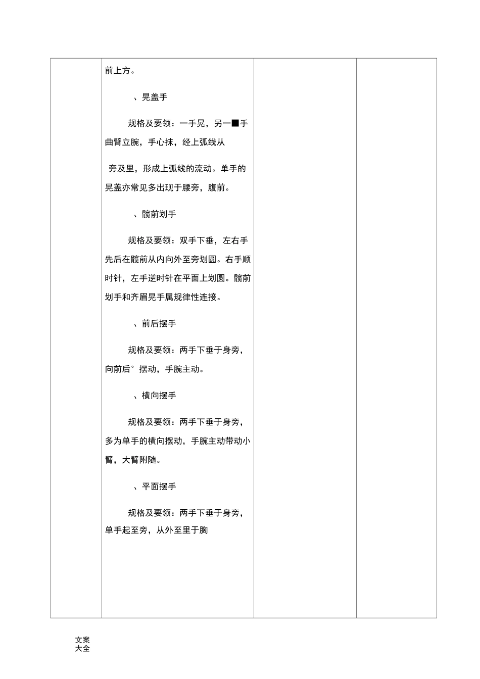 藏族舞蹈基本动作_第3页