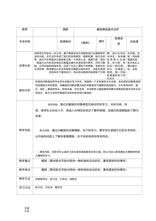 藏族舞蹈基本动作