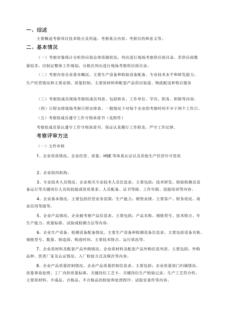 供应商现场考察_第2页