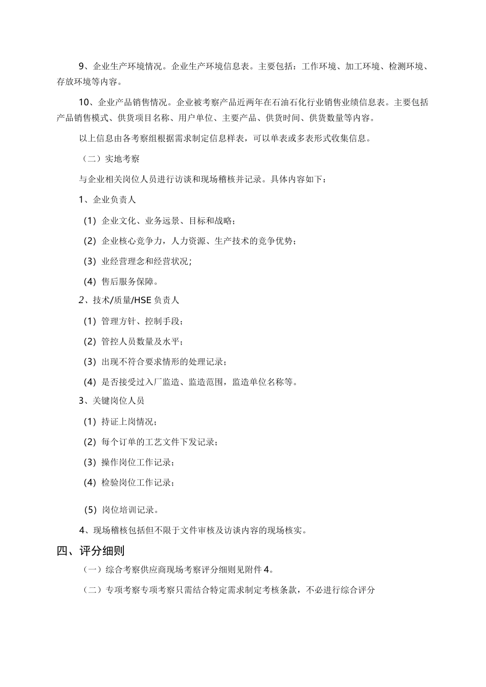 供应商现场考察_第3页