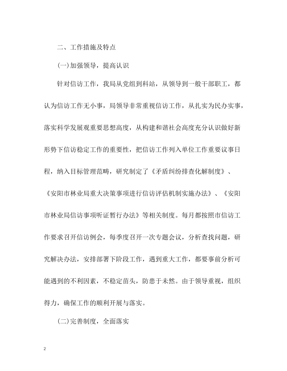 市林业局信访工作总结_第2页