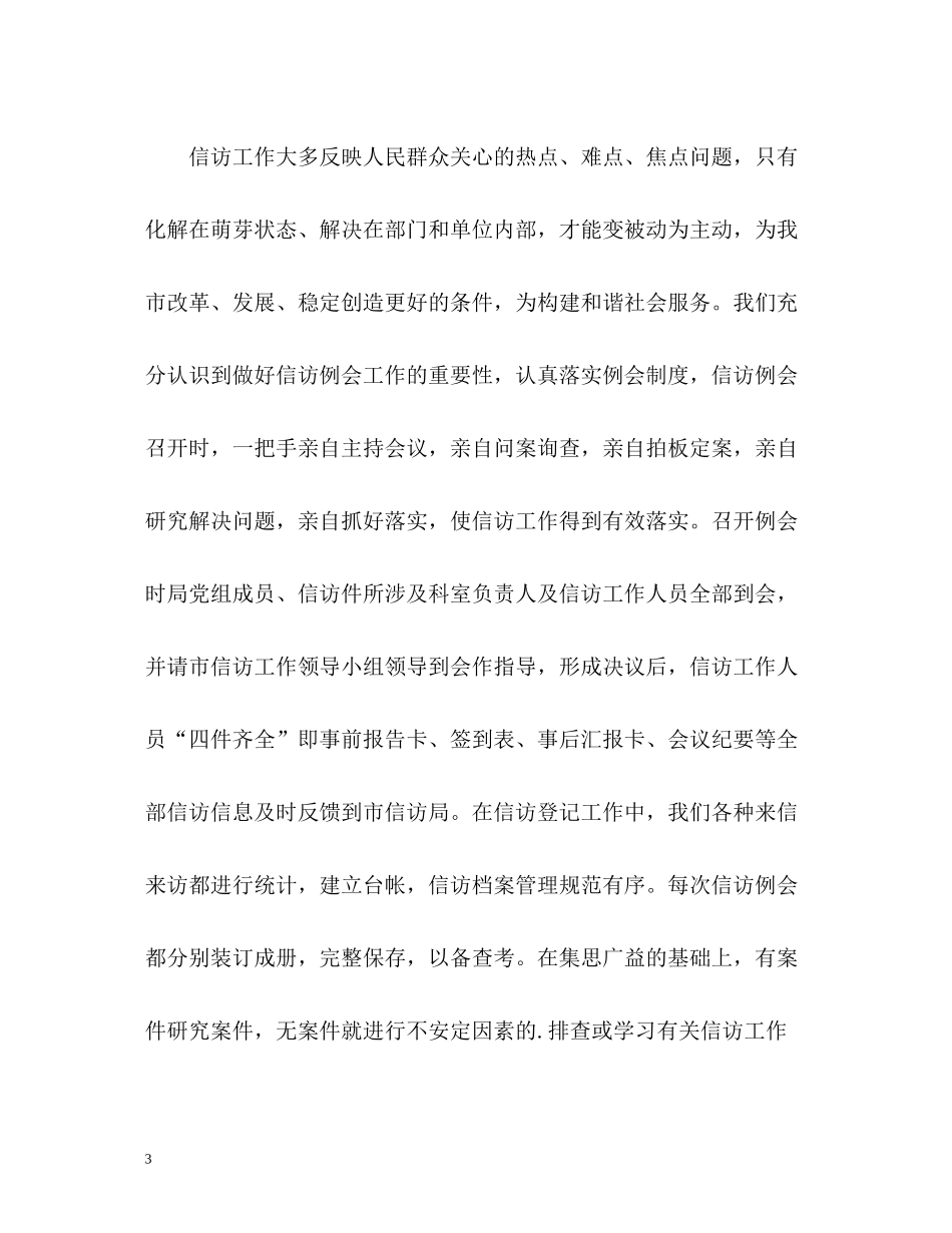 市林业局信访工作总结_第3页