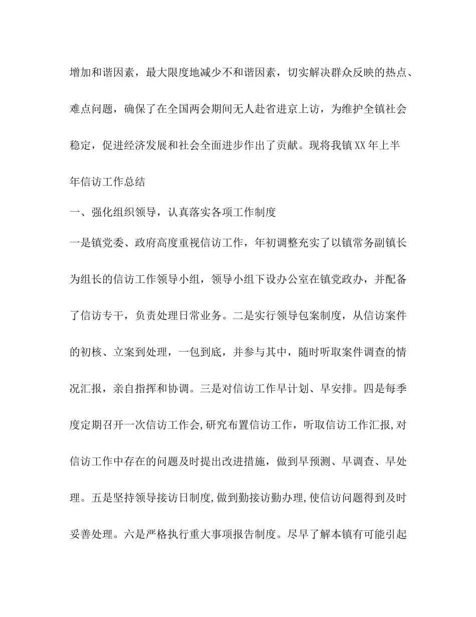 2020年乡镇信访工作年终总结_第2页