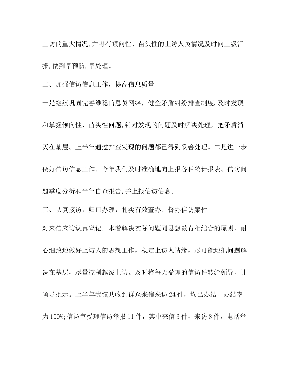 2020年乡镇信访工作年终总结_第3页