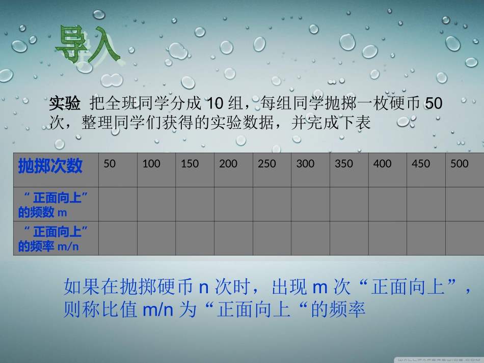 用频率估计概率_第2页