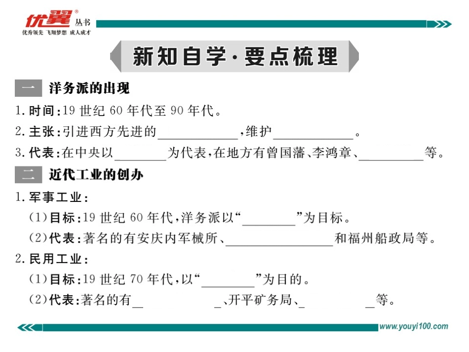 第5课洋务运动_第2页