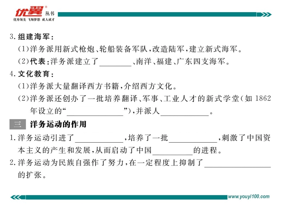 第5课洋务运动_第3页