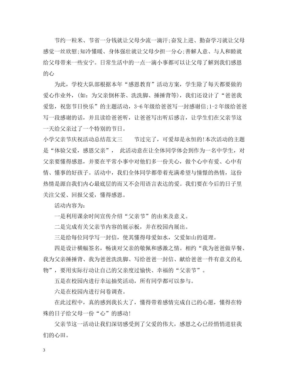 小学父亲节庆祝活动总结_第3页