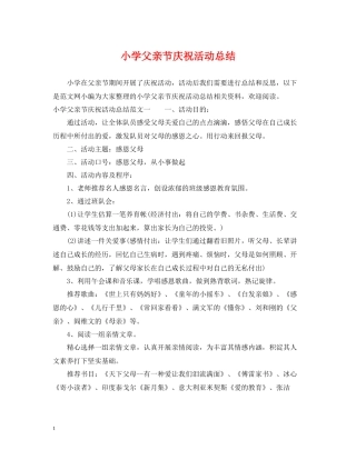 小学父亲节庆祝活动总结