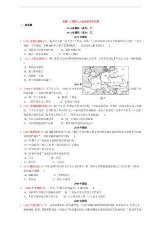 专题八国际工人运动的艰辛历程