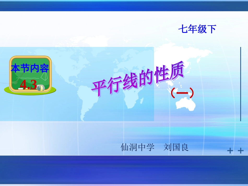平行线的性质()（）_第1页