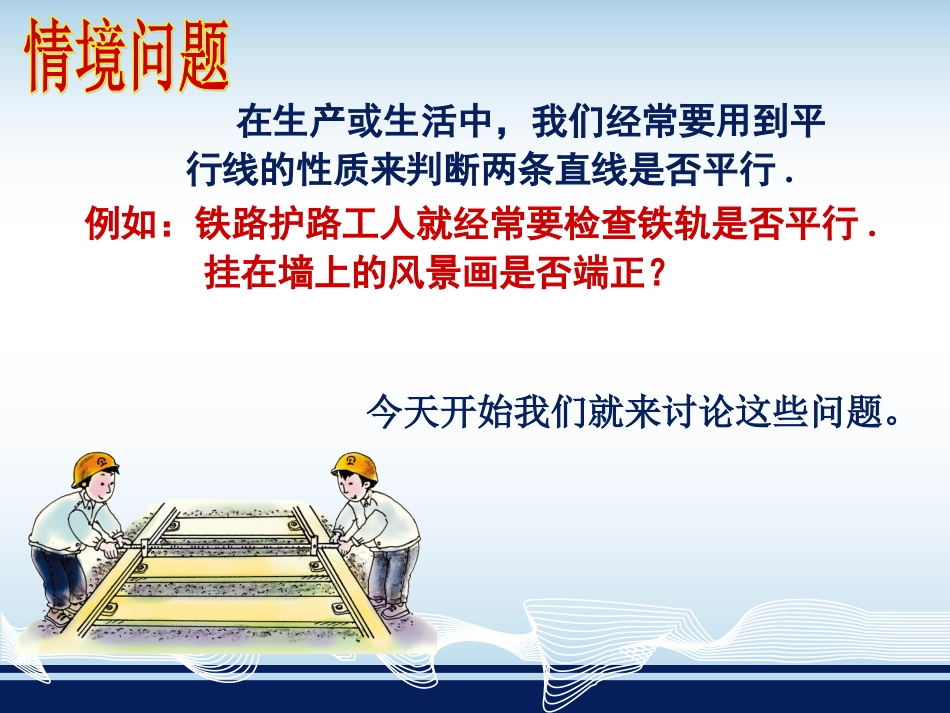 平行线的性质()（）_第3页