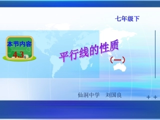 平行线的性质()（）