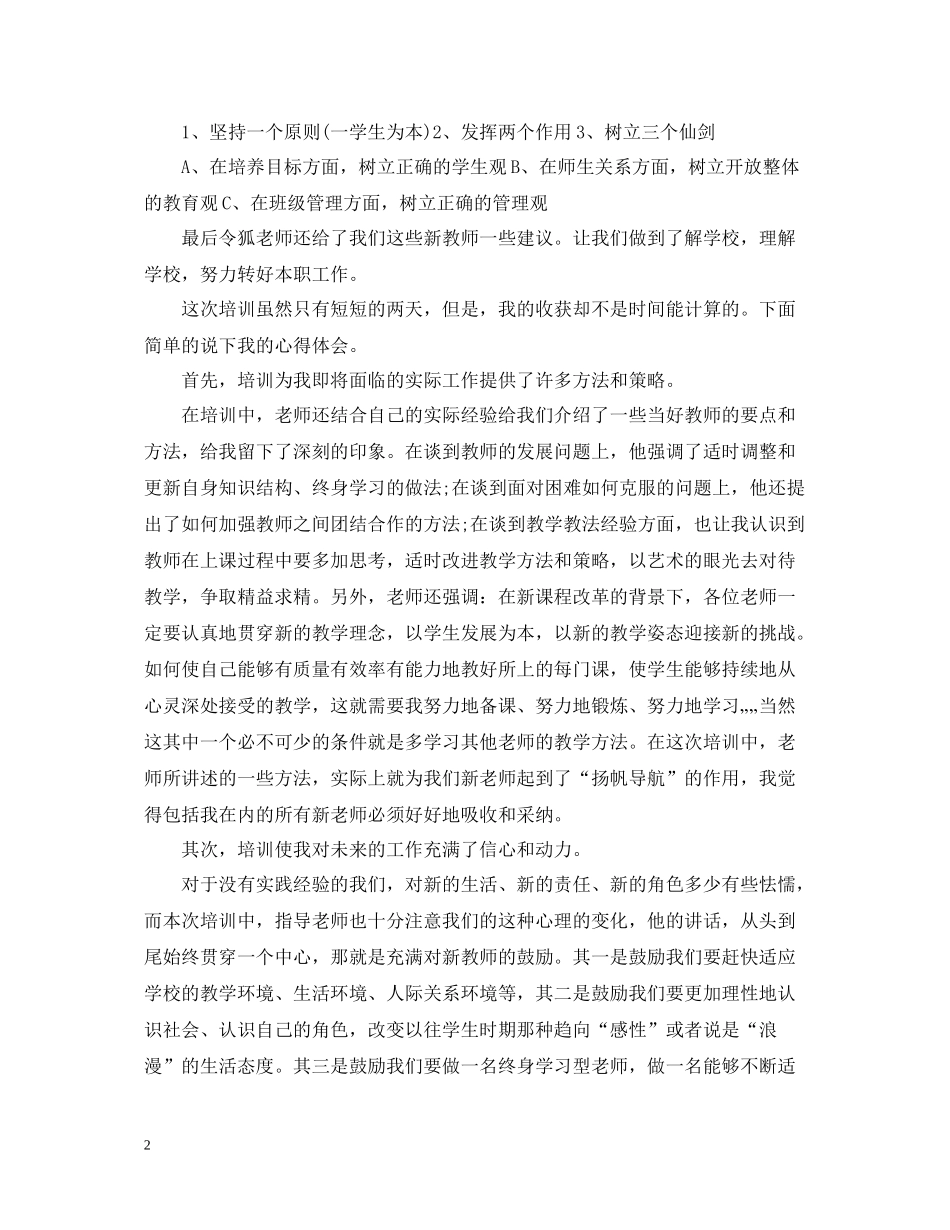 特岗优秀教师学习心得总结_第2页