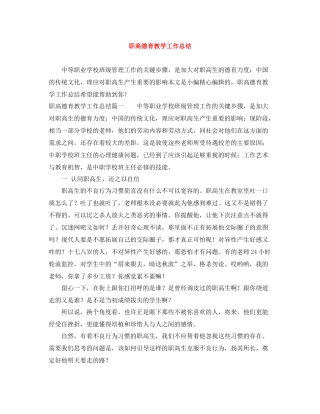 职高德育教学工作总结