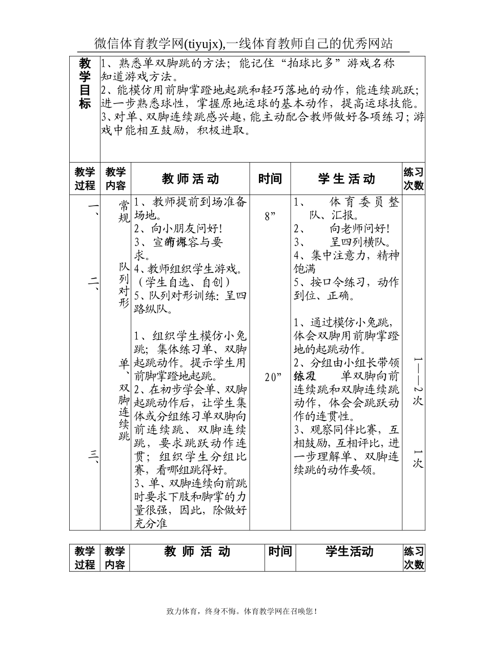 二年级体育课上册教案_第3页