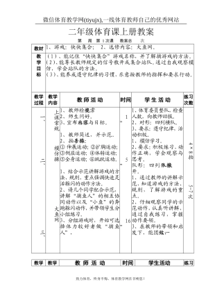 二年级体育课上册教案