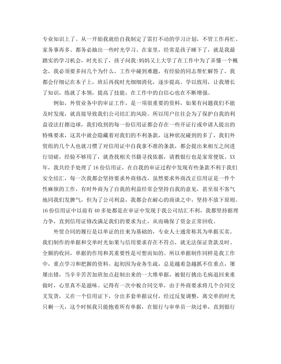 外贸业务员年度工作总结三篇_第3页