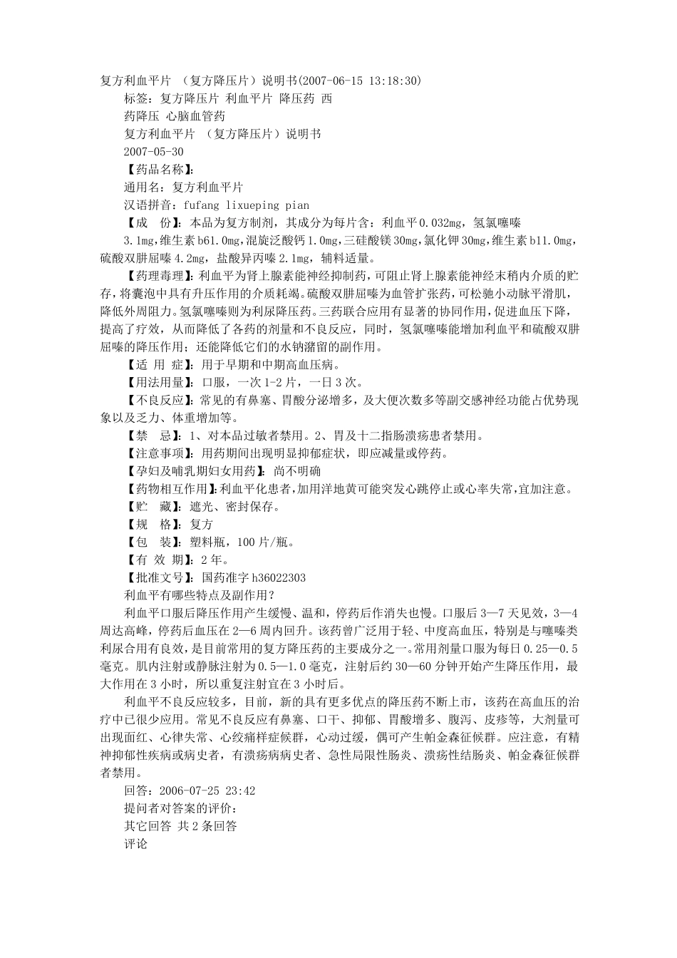 降压灵说明书_第1页