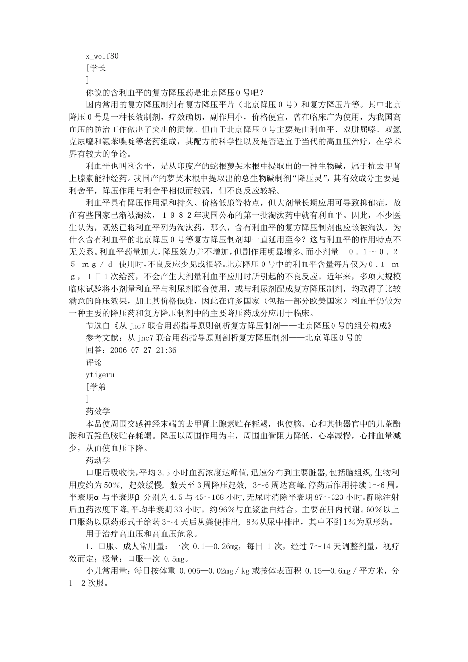 降压灵说明书_第2页