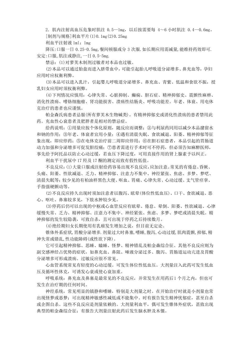 降压灵说明书_第3页