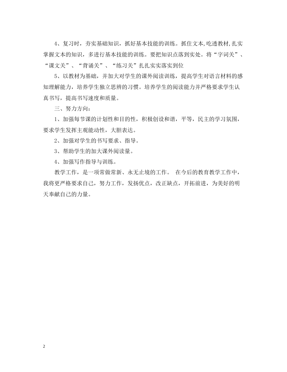 七年级语文下册教学工作总结_第2页