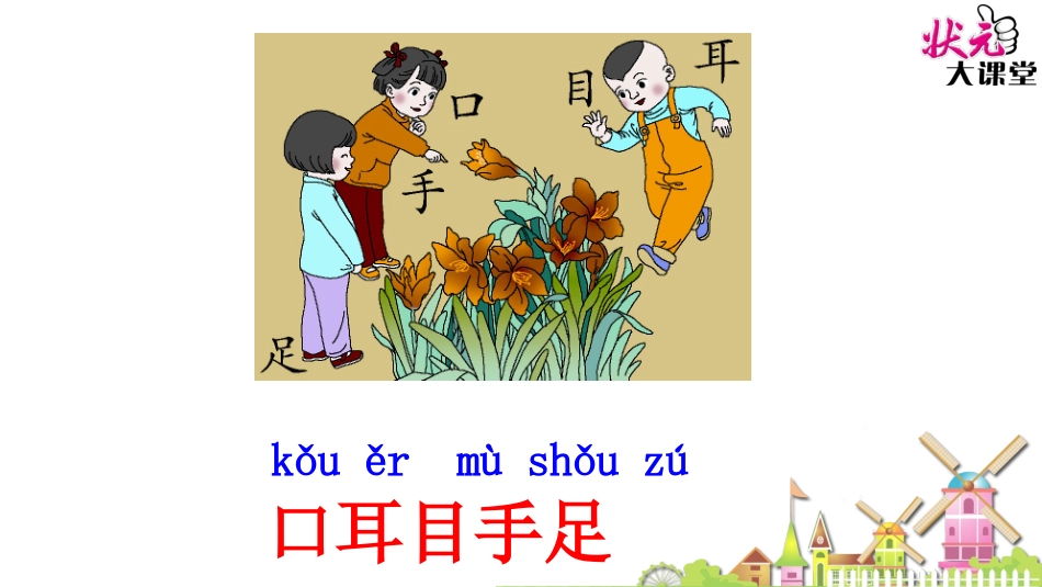 口耳目教学课件_第1页