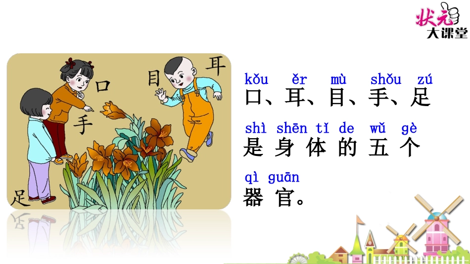 口耳目教学课件_第2页