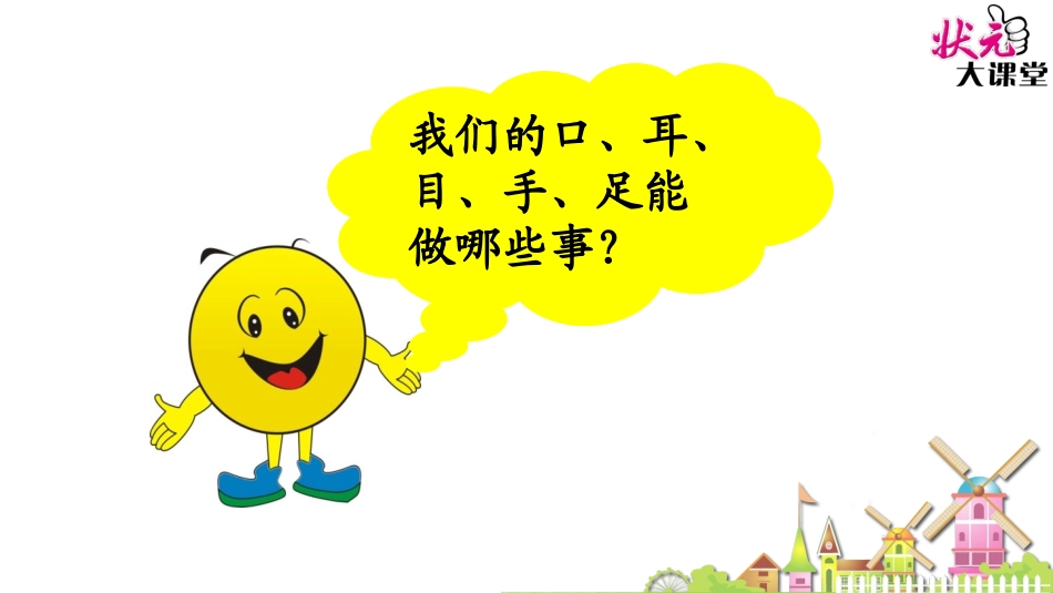 口耳目教学课件_第3页