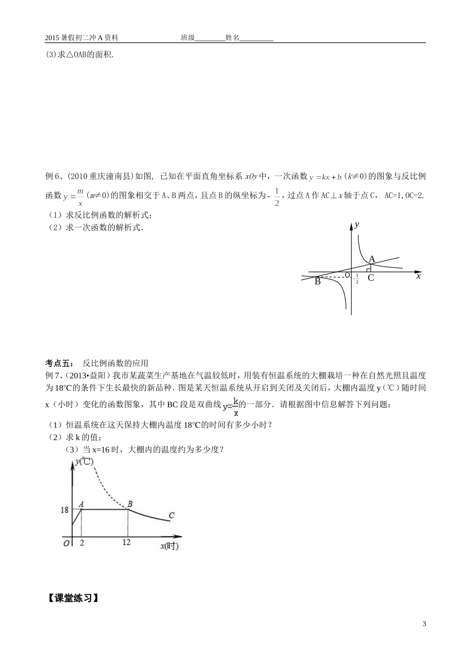 第九讲反比例函数_第3页