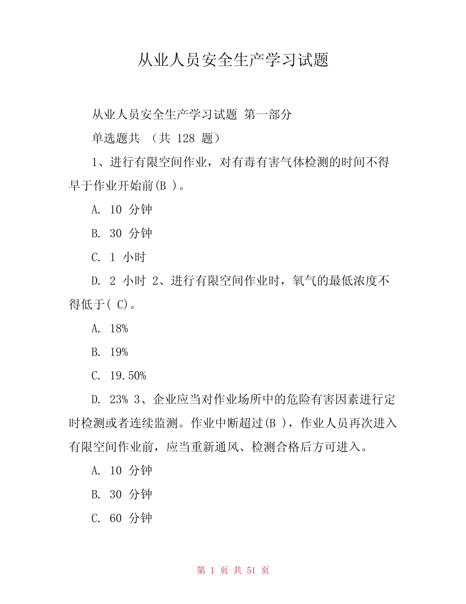 从业人员安全生产学习试题 _第1页