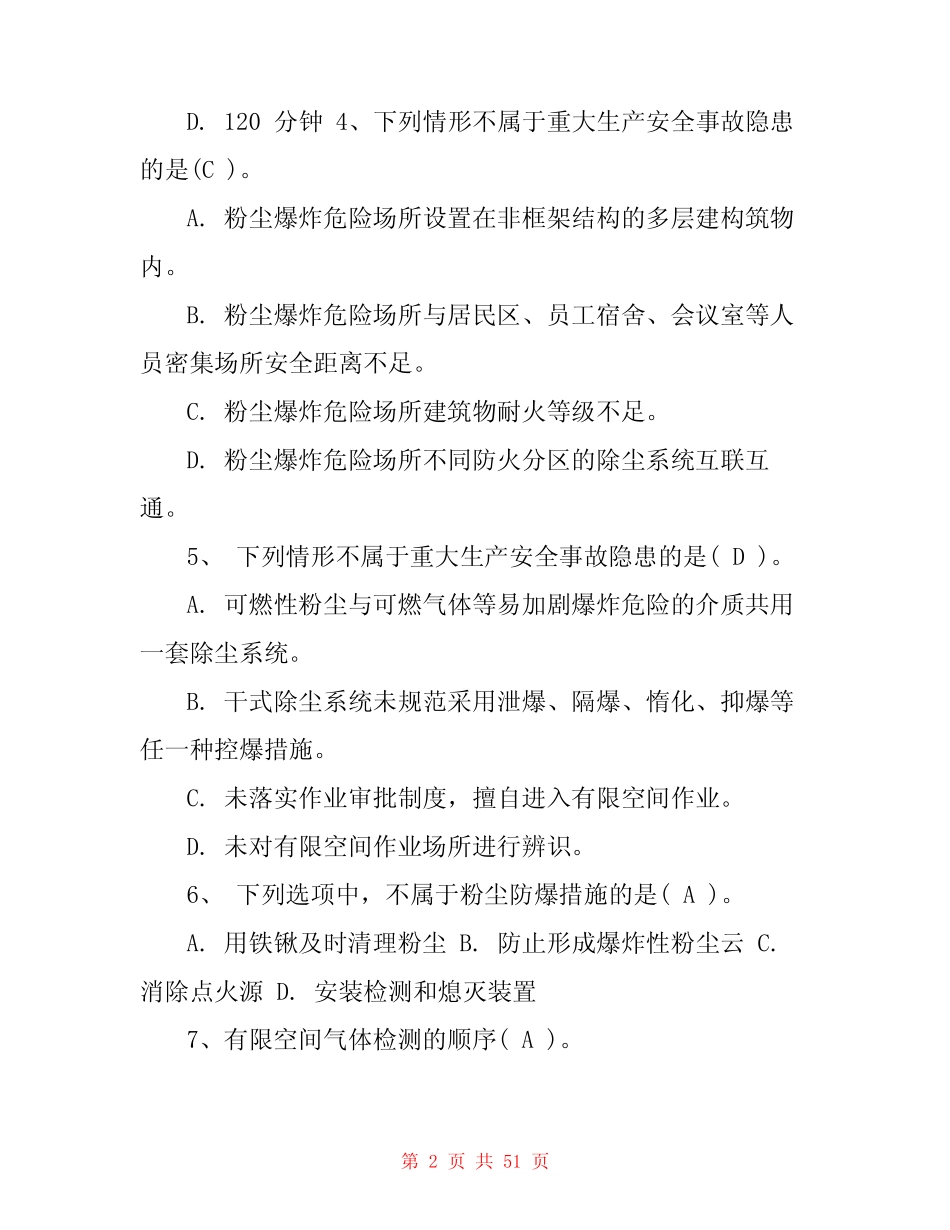 从业人员安全生产学习试题 _第2页