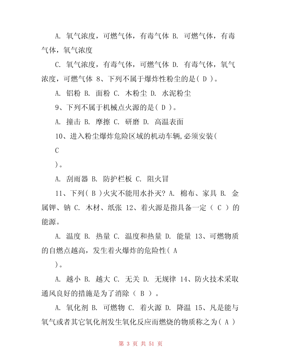 从业人员安全生产学习试题 _第3页