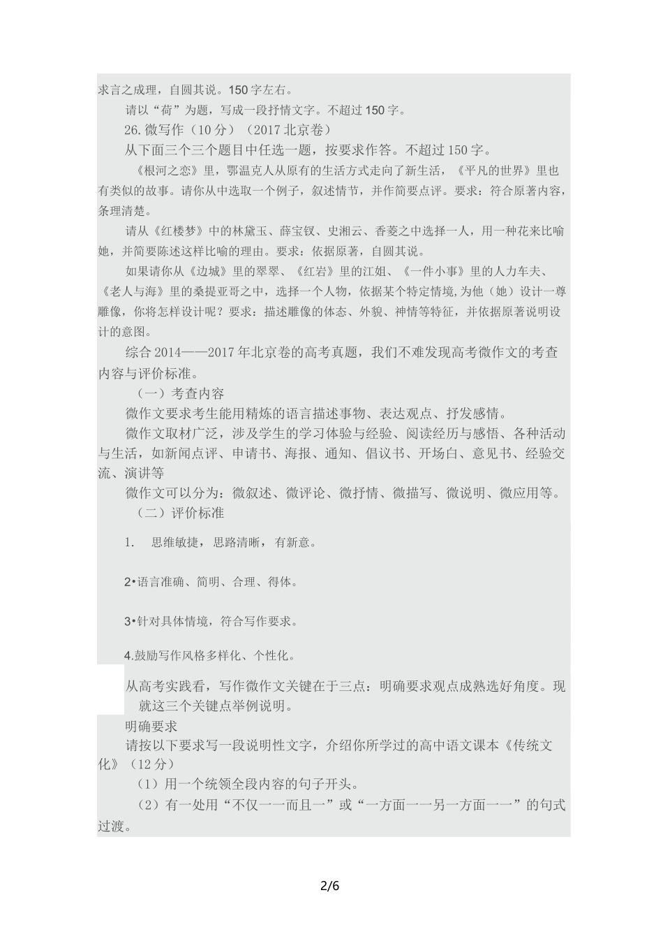 微写作写法指导_第2页