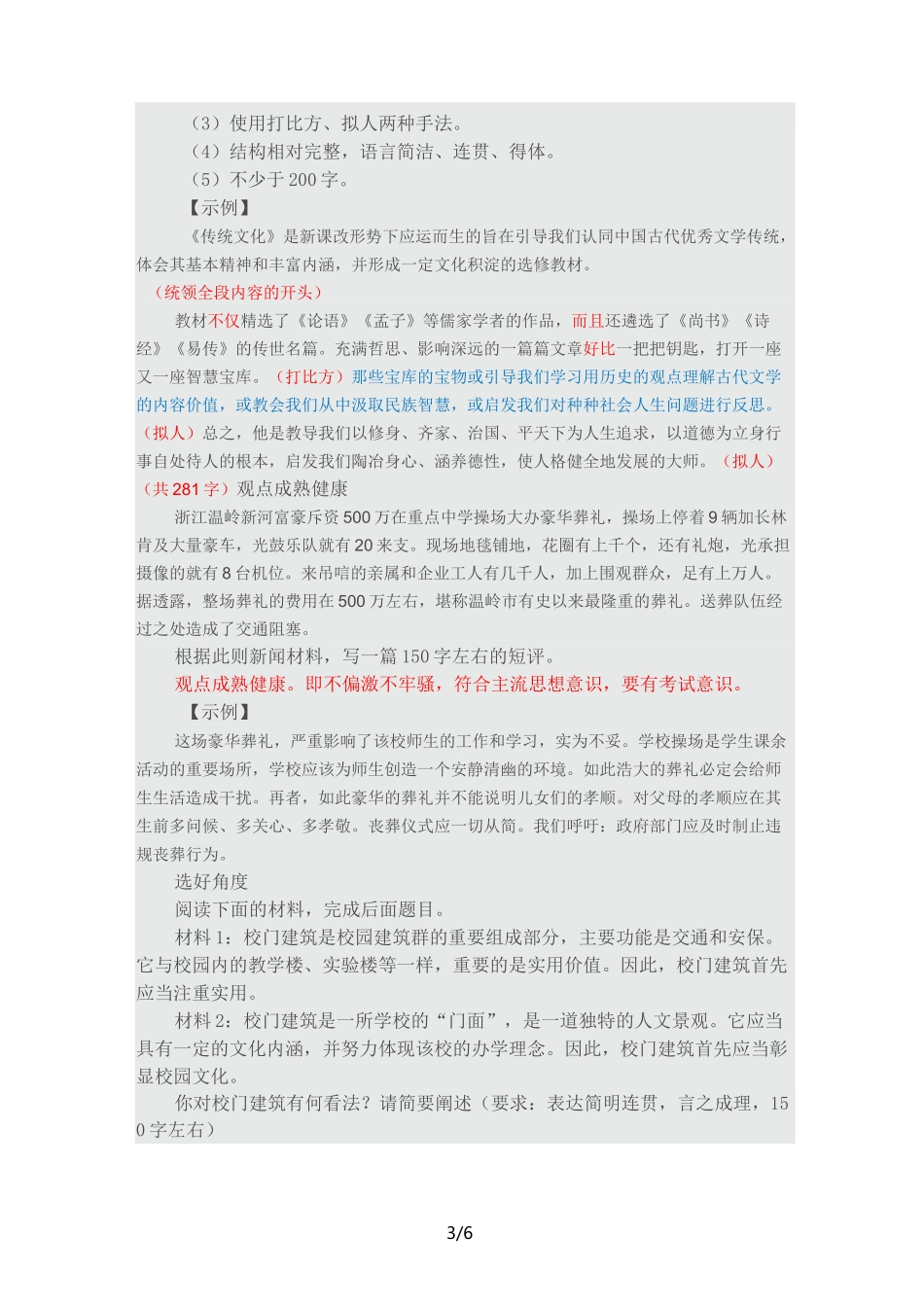 微写作写法指导_第3页