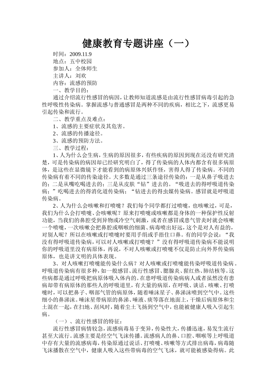 健康教育专题讲座（一）_第1页