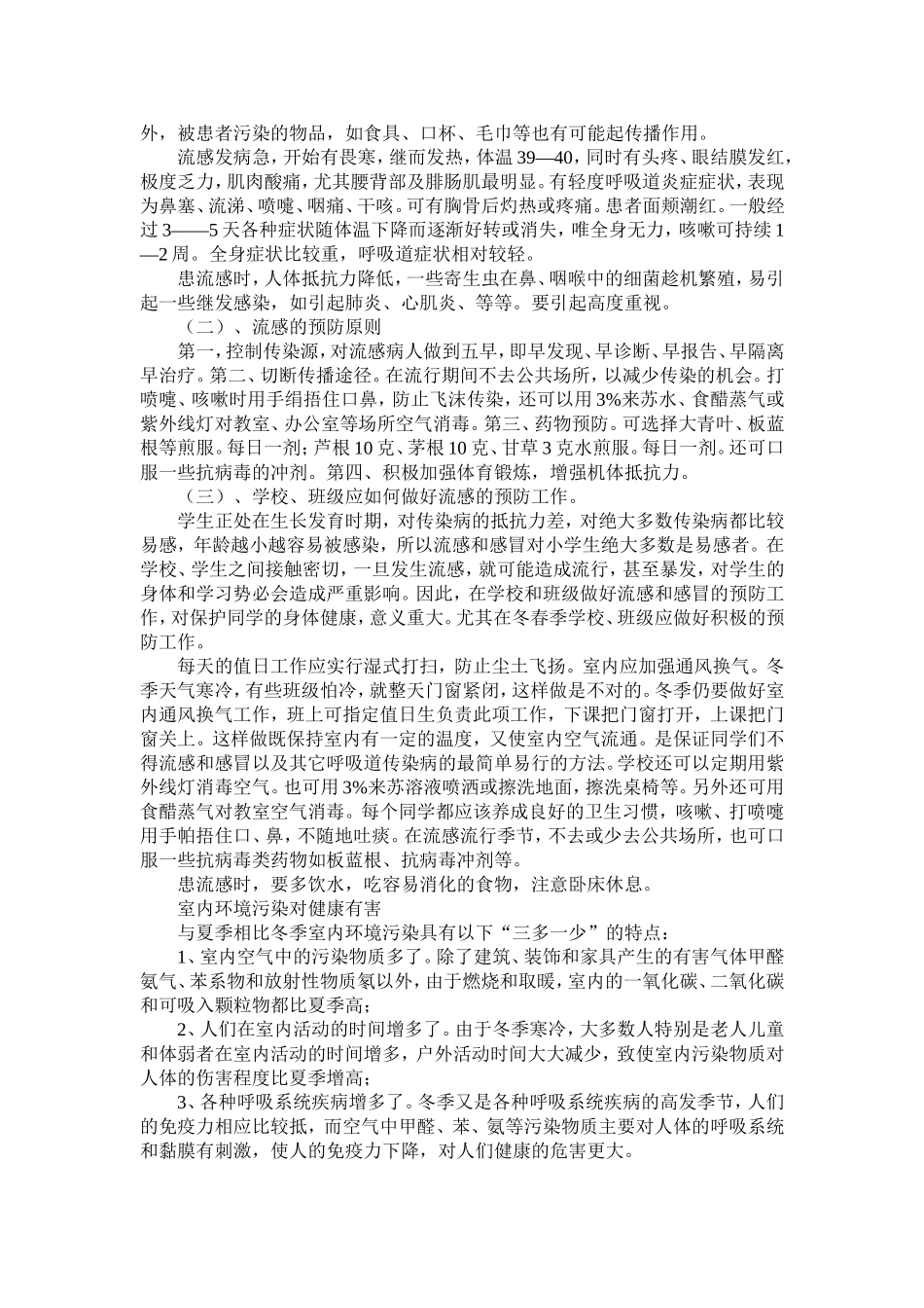 健康教育专题讲座（一）_第2页