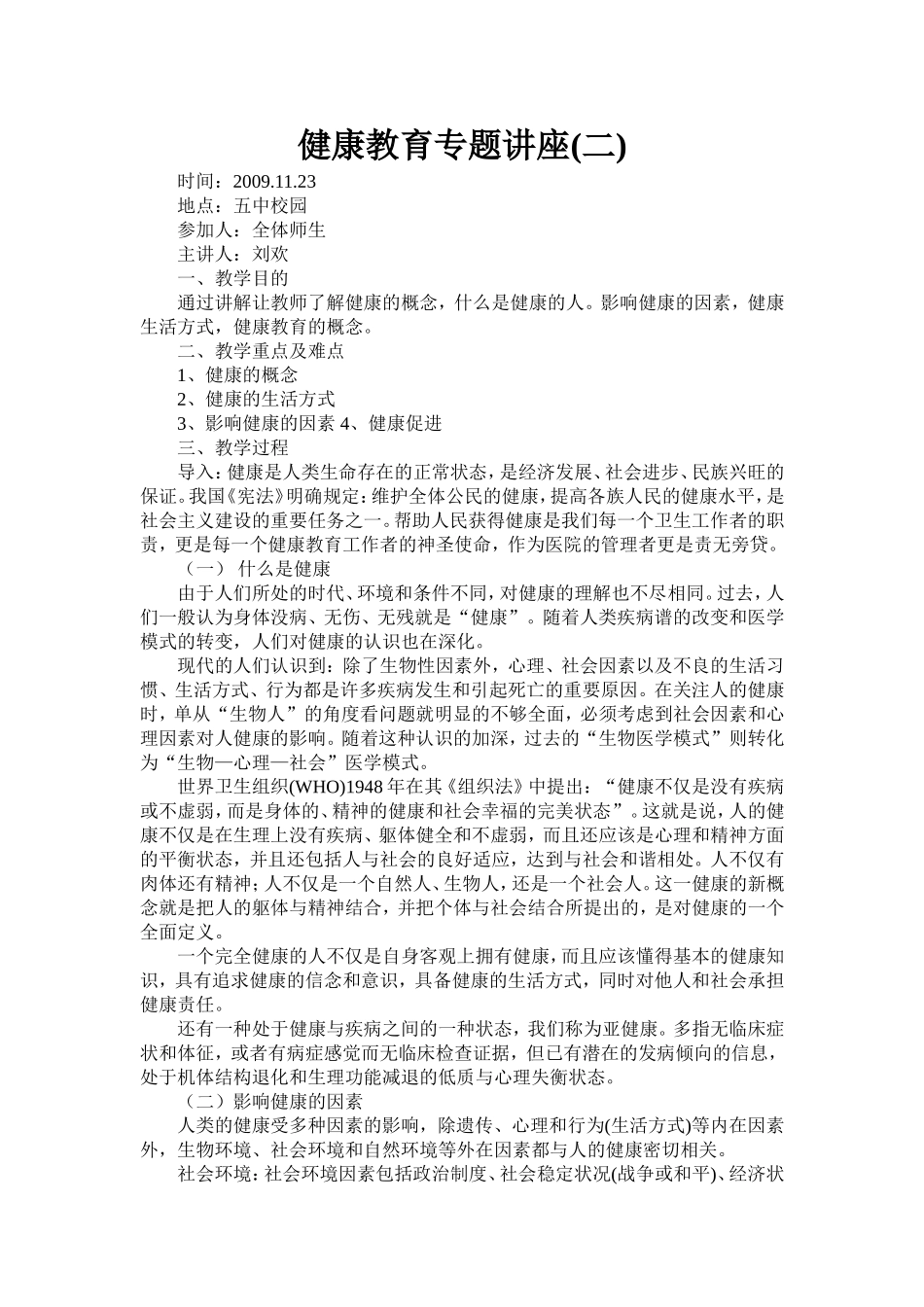 健康教育专题讲座（一）_第3页