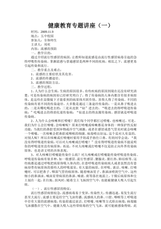健康教育专题讲座（一）