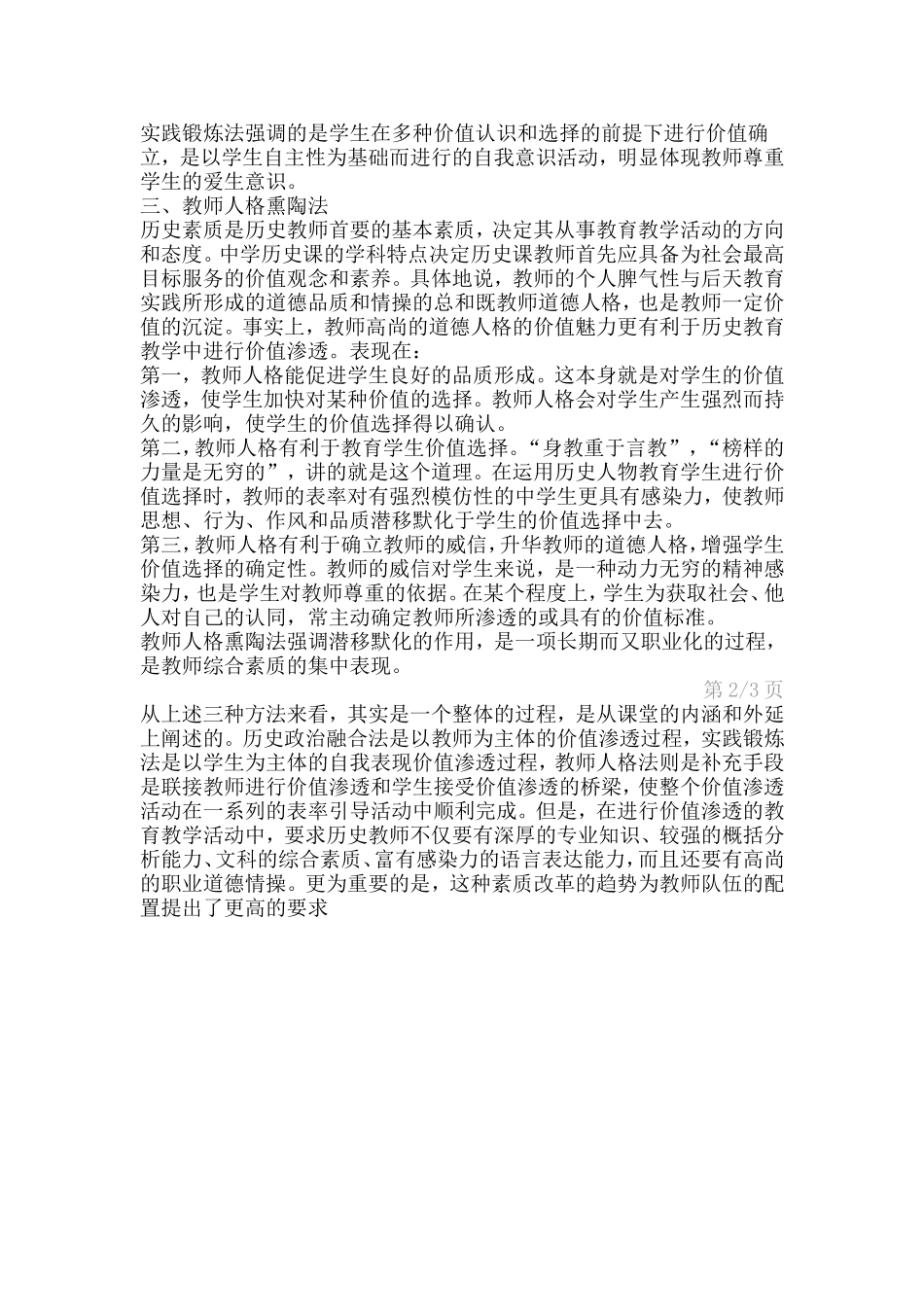 浅谈历史教学中的德育渗透工作总结_第2页