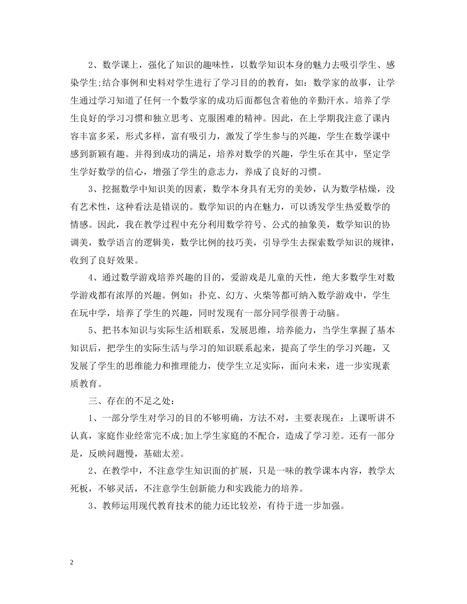 三年级数学的教学工作总结_第2页