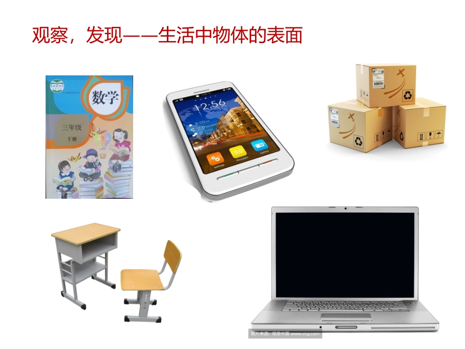 面积和面积单位--课件_第3页