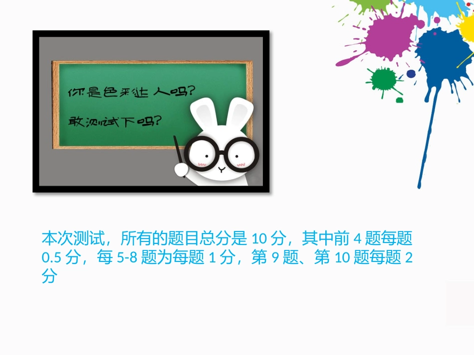 色彩基础知识课件_第2页