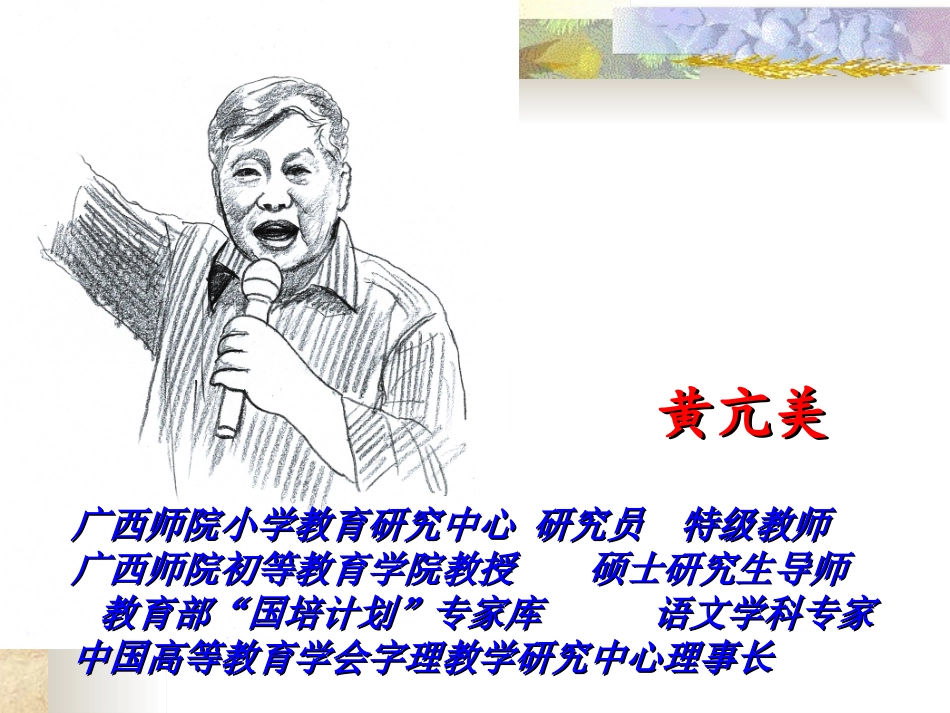“人”字家族——（20141018杭州）_第1页